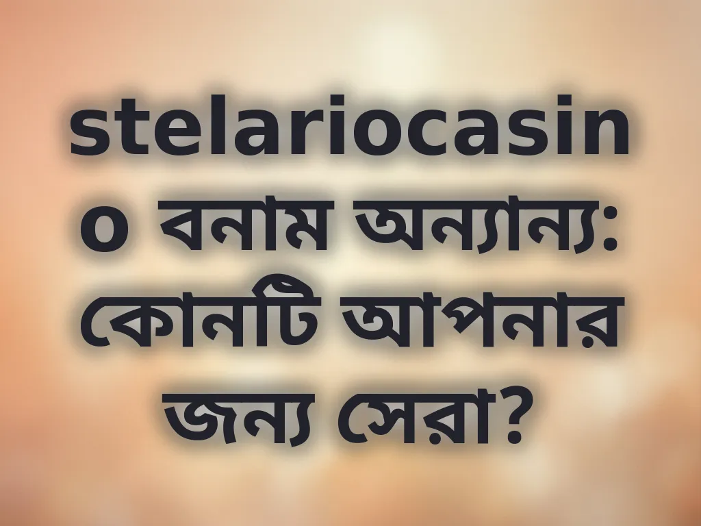 তুলনা গাইড