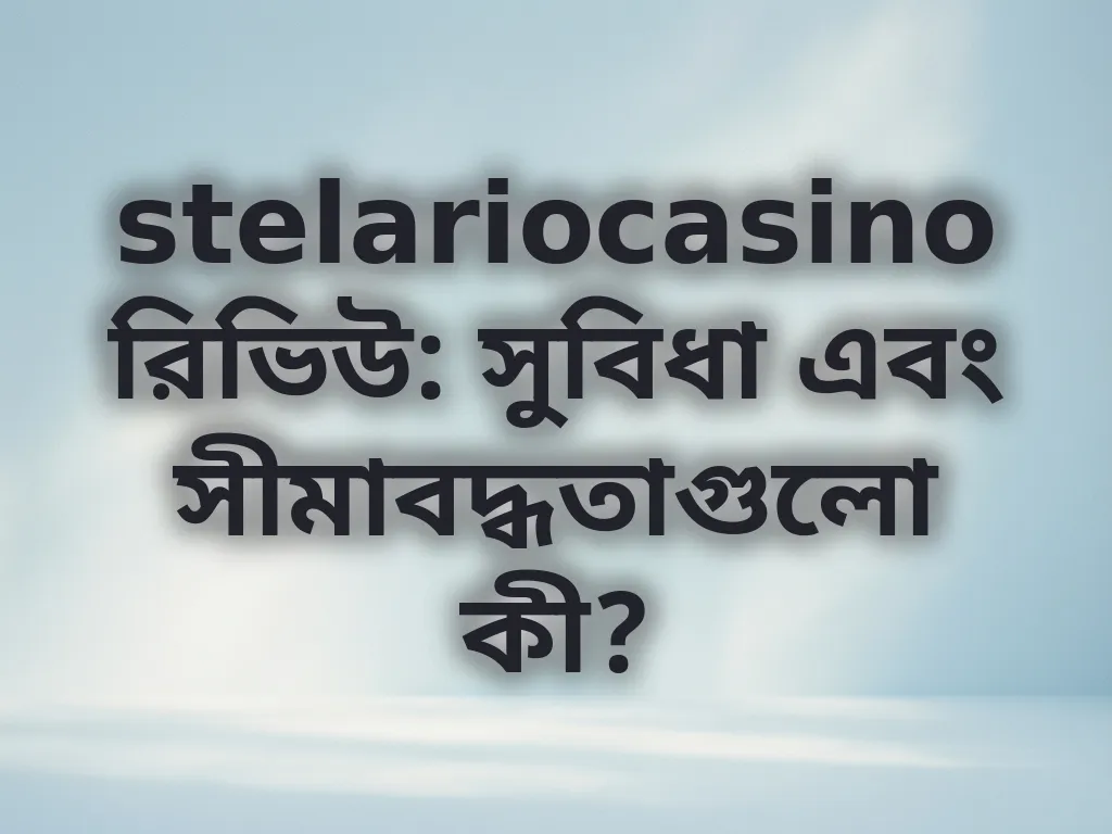 রিভিউ গাইড